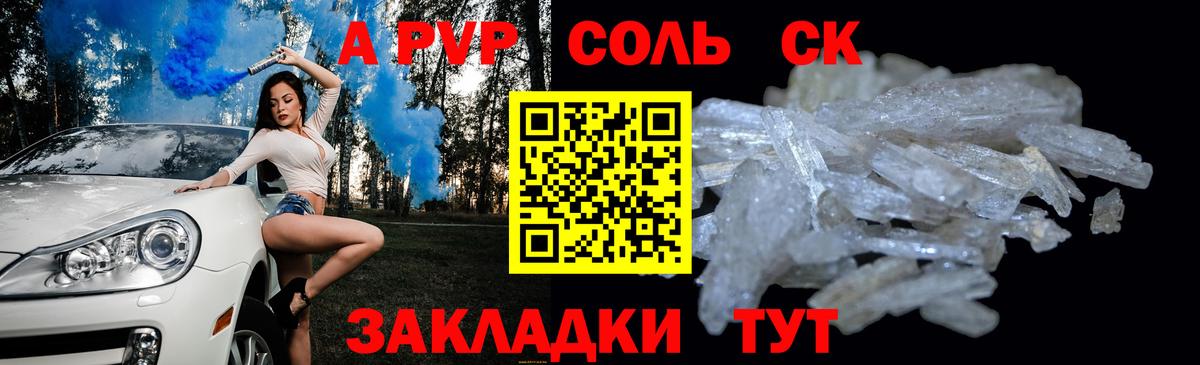 Альфа ПВП кристаллы Коркино