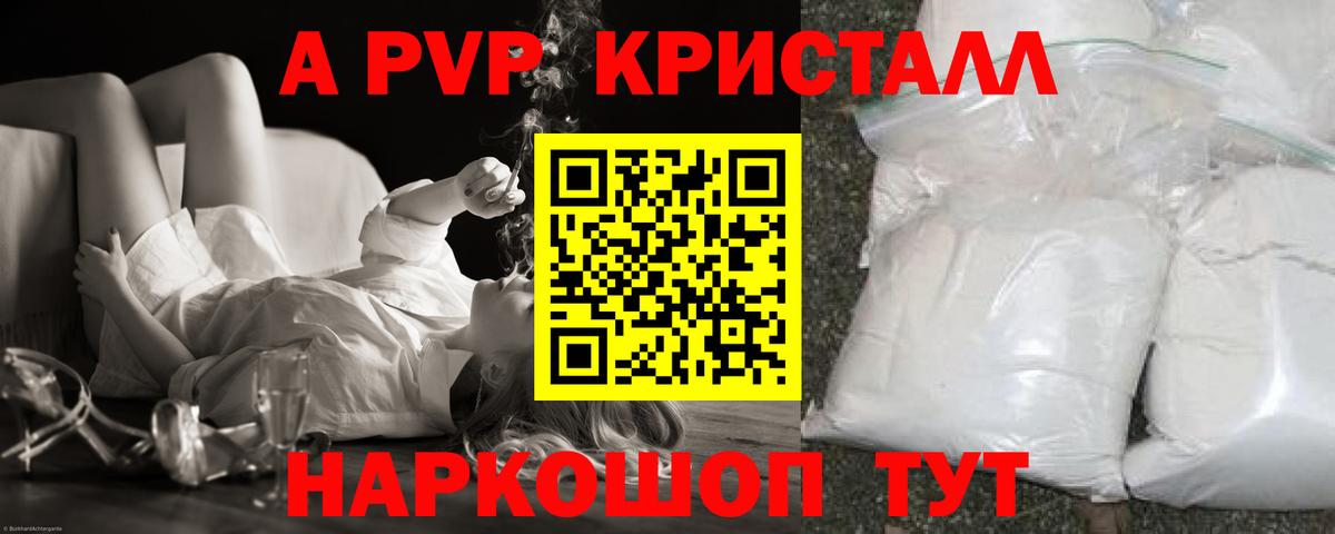 A-PVP крисы CK  Вход с VPN  A-PVP  Коркино 