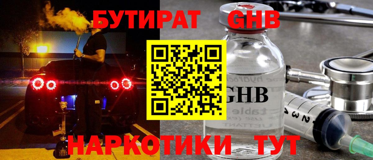 БУТИРАТ буратино Коркино