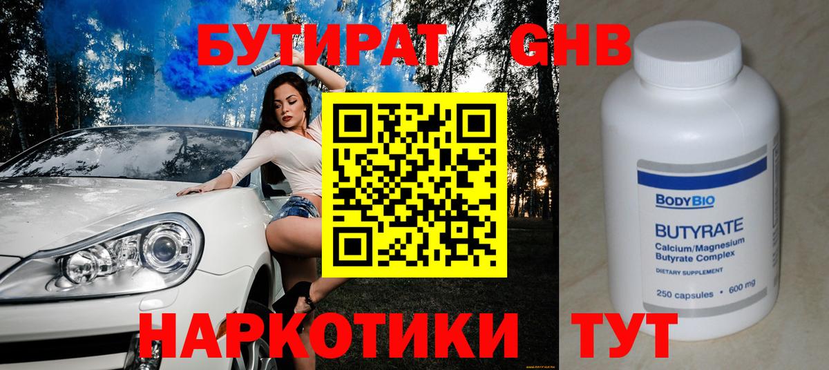 Коркино  Бутират жидкий экстази  БУТИРАТ  Вход с VPN 