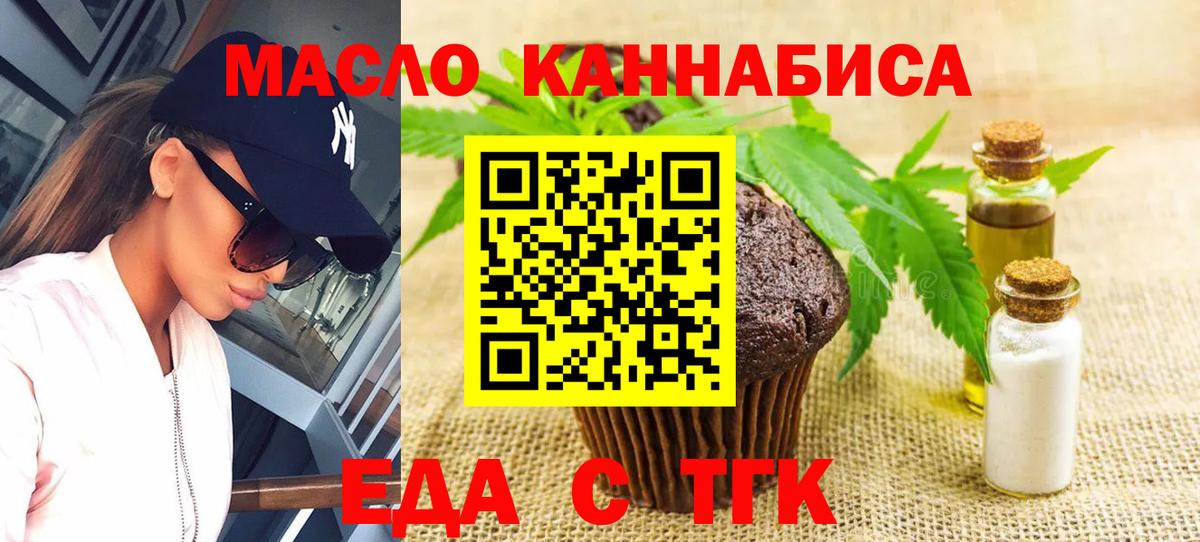 Печенье с ТГК конопля  Вход с VPN  Коркино 