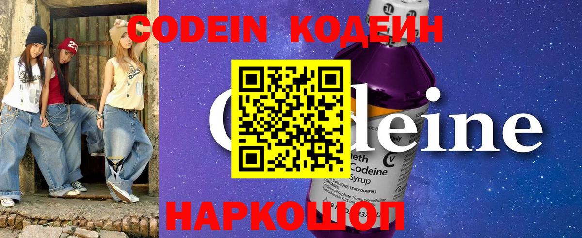 Коркино  Codein Purple Drank  Вход с VPN 
