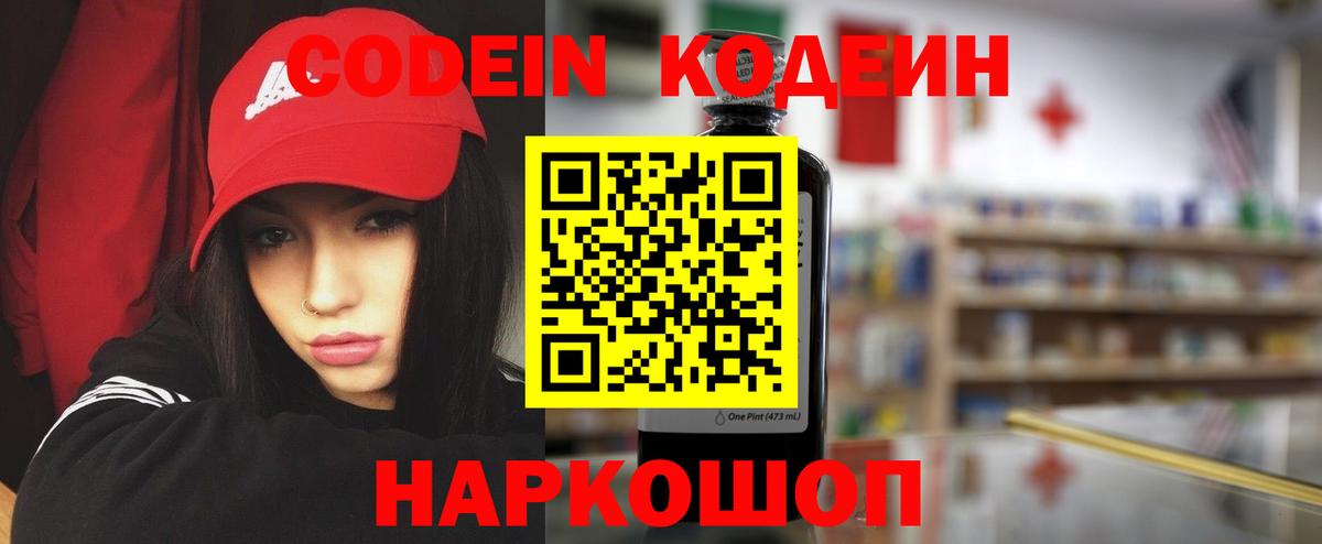 Codein Purple Drank Коркино