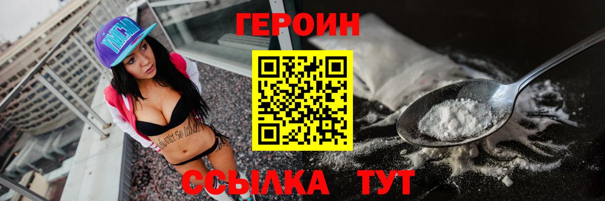 ГЕРОИН белый Коркино