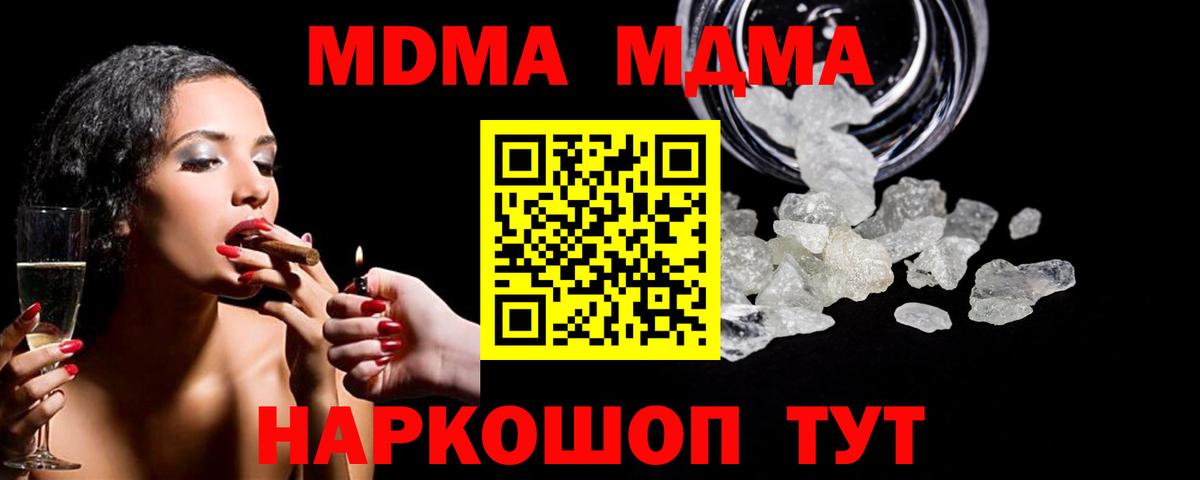 МДМА кристаллы  Вход с VPN  Коркино  МДМА VHQ 